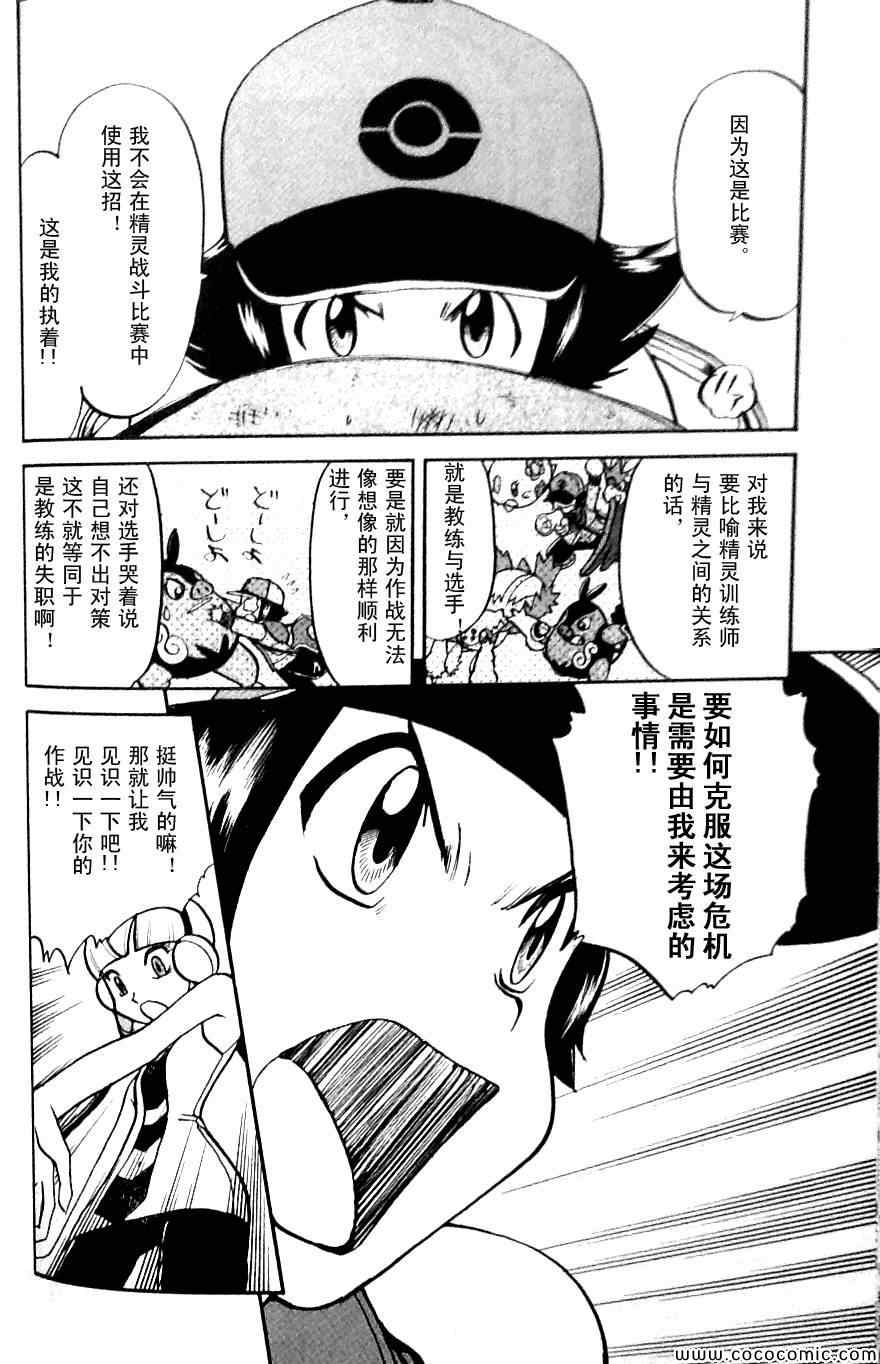 《神奇宝贝特别篇》漫画最新章节第484话免费下拉式在线观看章节第【17】张图片