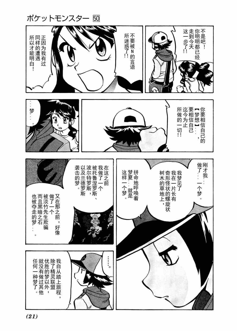 《神奇宝贝特别篇》漫画最新章节第511话 VS歌特天使免费下拉式在线观看章节第【15】张图片