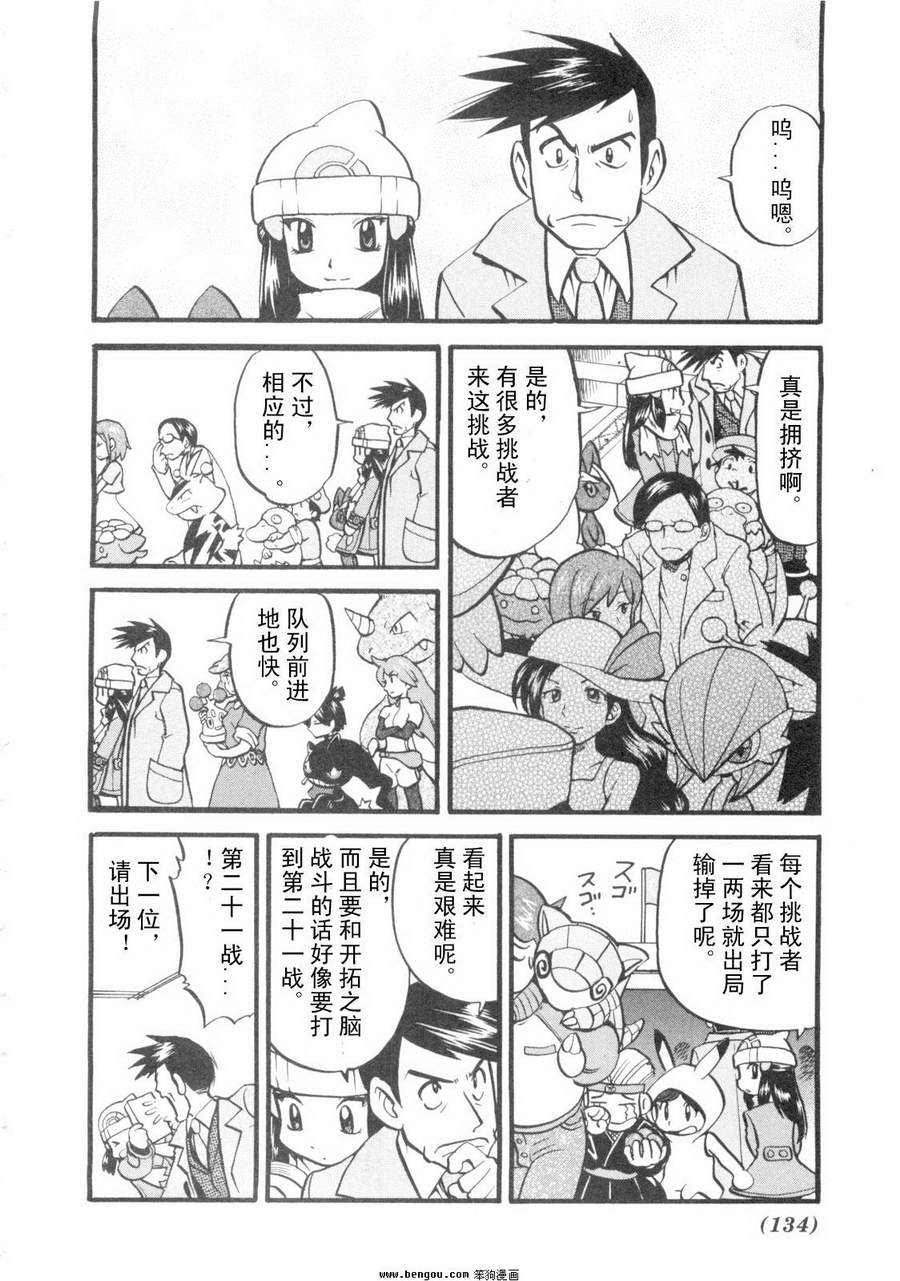 《神奇宝贝特别篇》漫画最新章节第38卷免费下拉式在线观看章节第【127】张图片