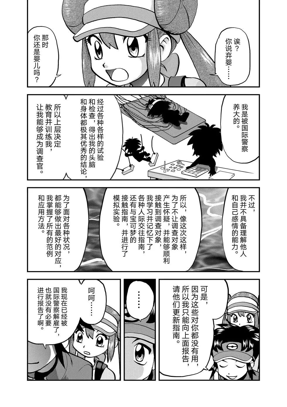 《神奇宝贝特别篇》漫画最新章节第543话免费下拉式在线观看章节第【25】张图片