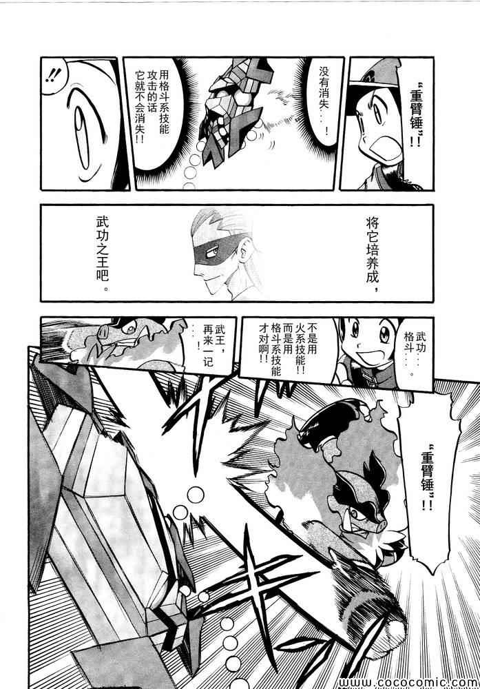 《神奇宝贝特别篇》漫画最新章节第498话 vs.结晶雪花免费下拉式在线观看章节第【19】张图片