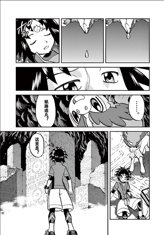 《神奇宝贝特别篇》漫画最新章节第542话 后篇免费下拉式在线观看章节第【5】张图片