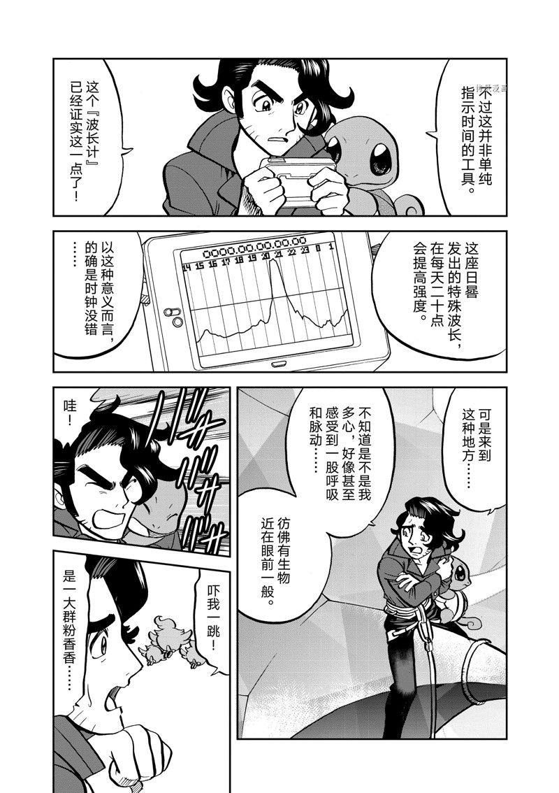 《神奇宝贝特别篇》漫画最新章节第584话 试看版免费下拉式在线观看章节第【3】张图片