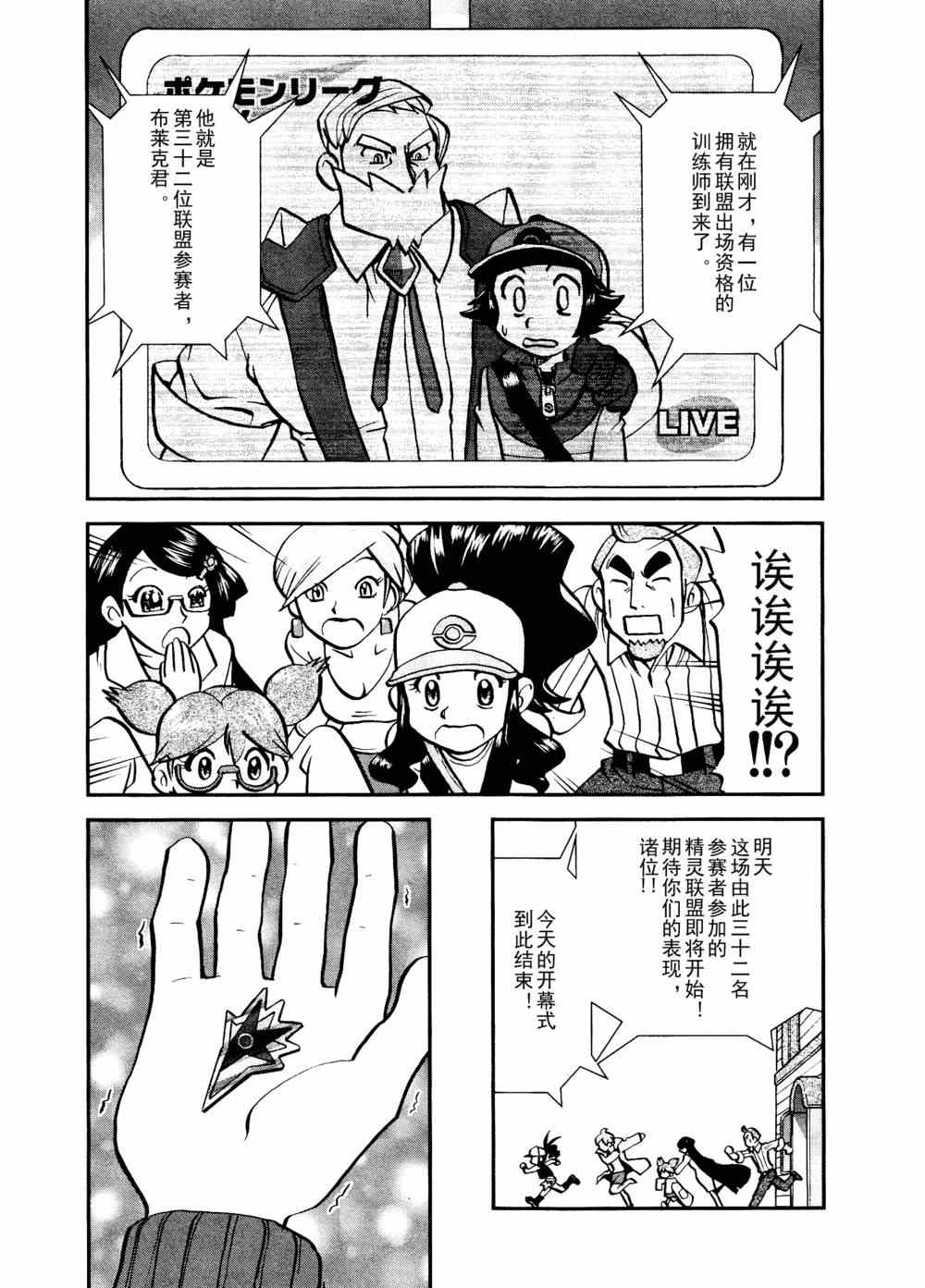 《神奇宝贝特别篇》漫画最新章节第512话 VS赤面龙免费下拉式在线观看章节第【21】张图片