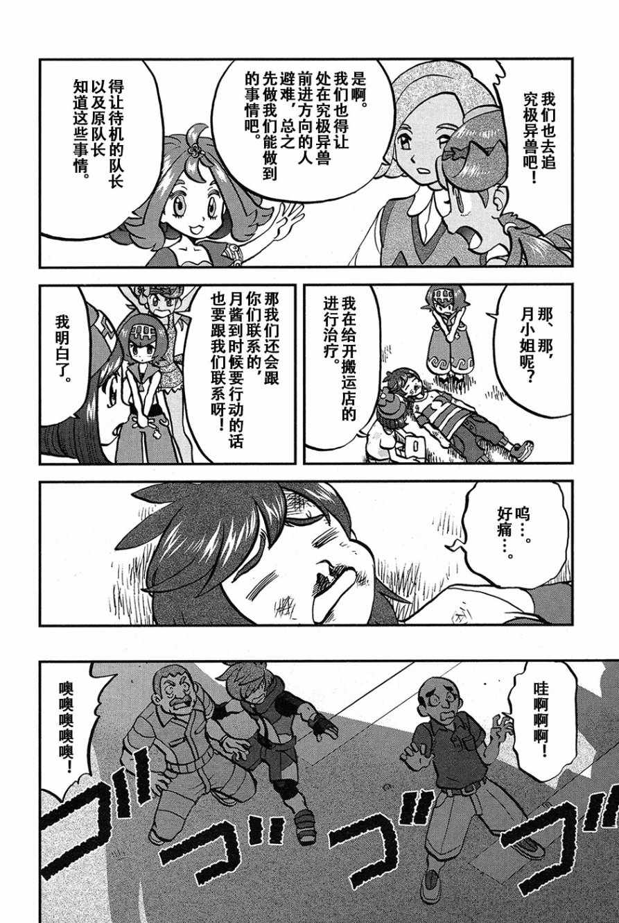 《神奇宝贝特别篇》漫画最新章节sun＆moon篇19免费下拉式在线观看章节第【16】张图片