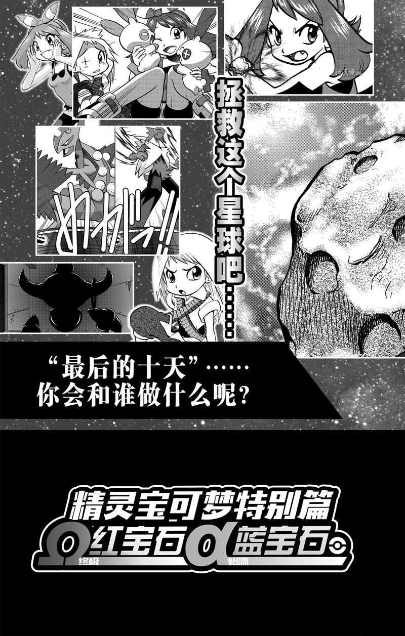 《神奇宝贝特别篇》漫画最新章节第588话 试看版免费下拉式在线观看章节第【32】张图片