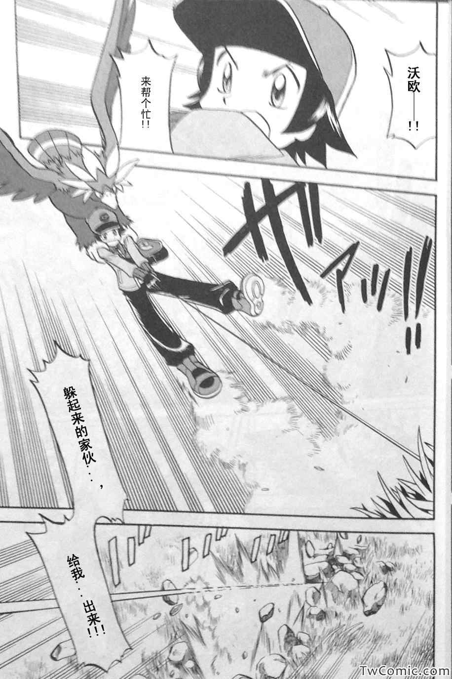 《神奇宝贝特别篇》漫画最新章节第465话免费下拉式在线观看章节第【22】张图片