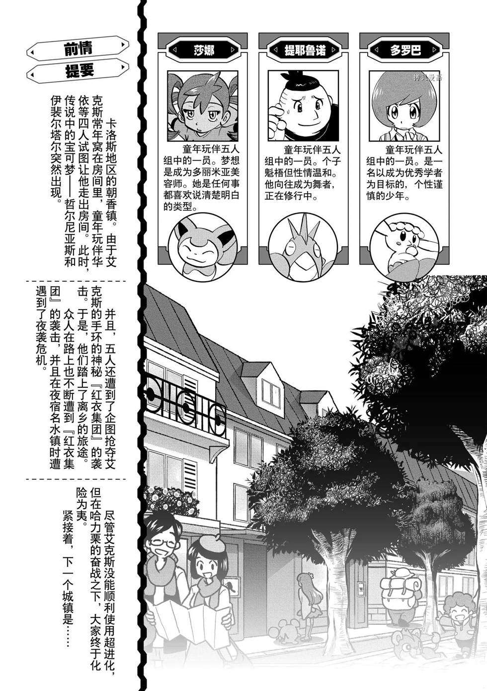 《神奇宝贝特别篇》漫画最新章节第553话免费下拉式在线观看章节第【4】张图片