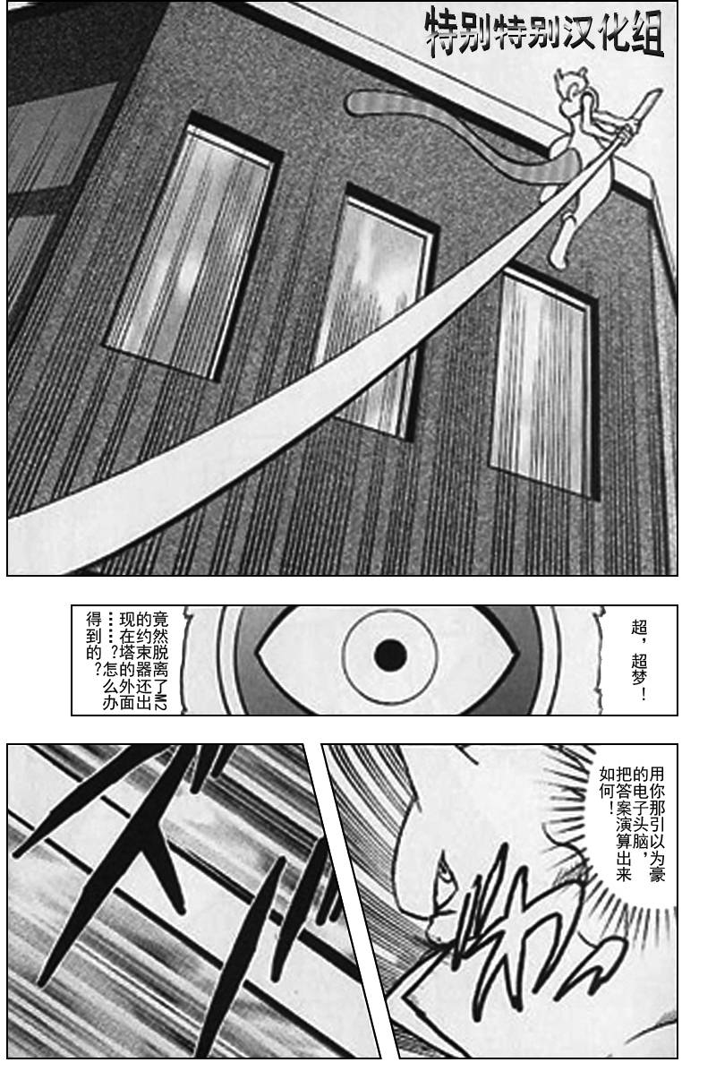 《神奇宝贝特别篇》漫画最新章节第25卷免费下拉式在线观看章节第【20】张图片