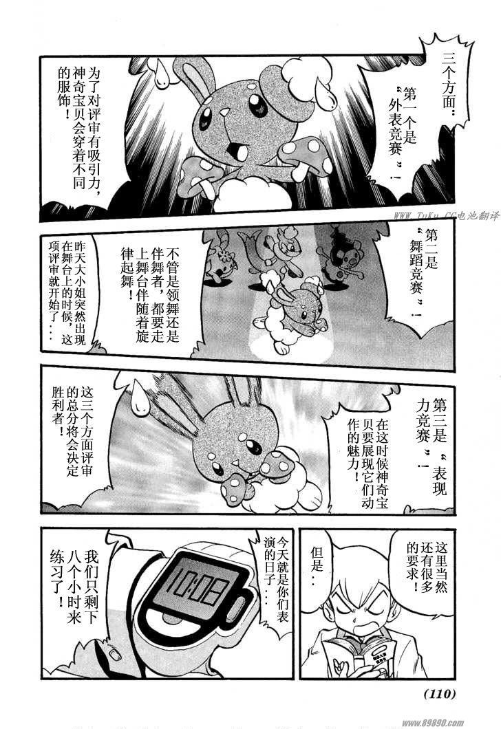 《神奇宝贝特别篇》漫画最新章节第31卷免费下拉式在线观看章节第【108】张图片