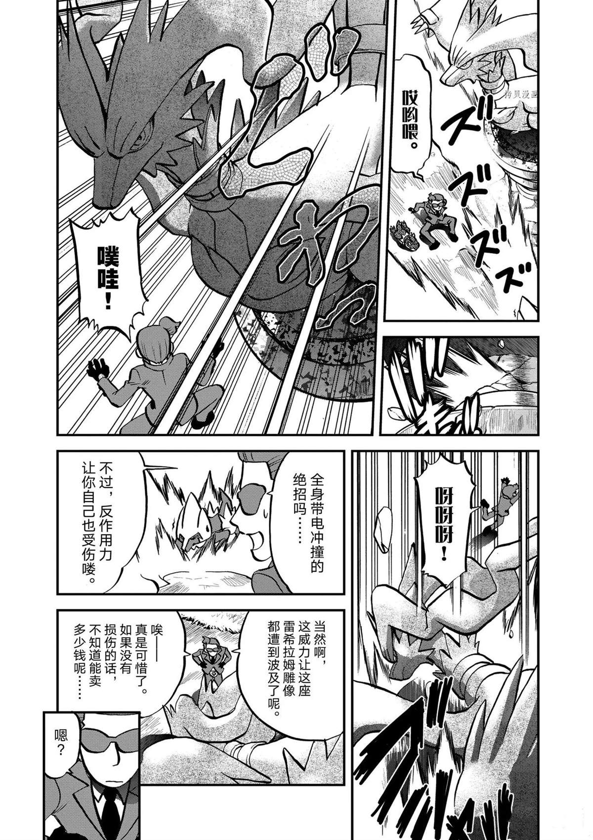 《神奇宝贝特别篇》漫画最新章节第567话免费下拉式在线观看章节第【10】张图片