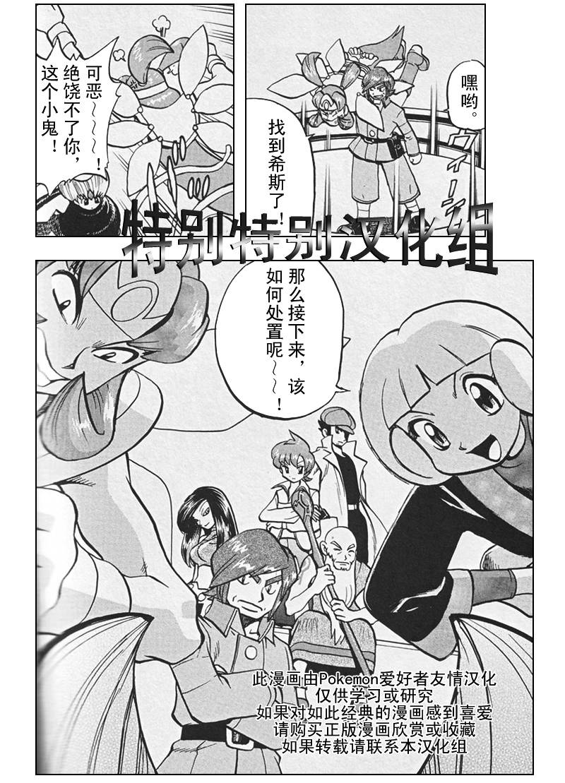 《神奇宝贝特别篇》漫画最新章节第26卷免费下拉式在线观看章节第【98】张图片