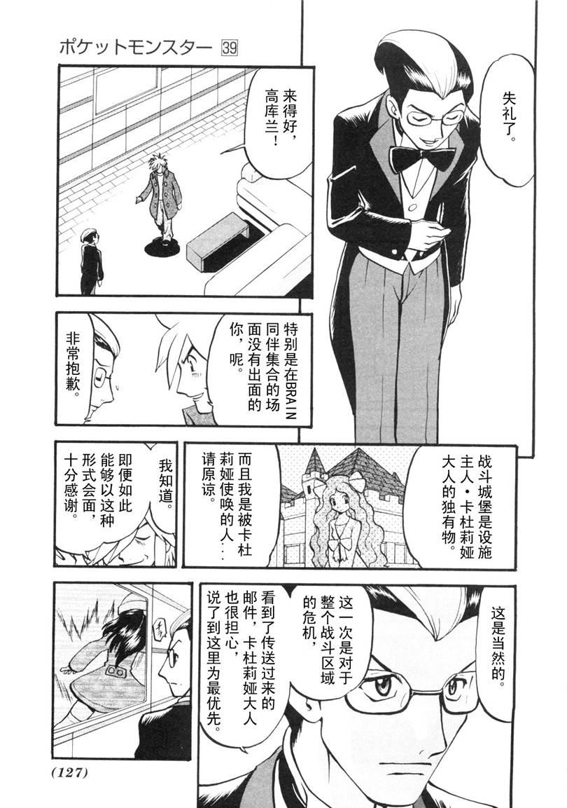 《神奇宝贝特别篇》漫画最新章节第429话 快龙免费下拉式在线观看章节第【4】张图片