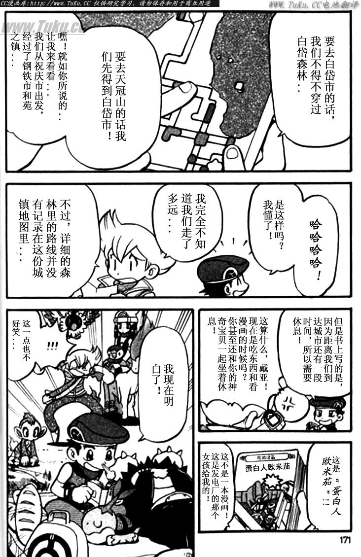 《神奇宝贝特别篇》漫画最新章节第30卷免费下拉式在线观看章节第【168】张图片