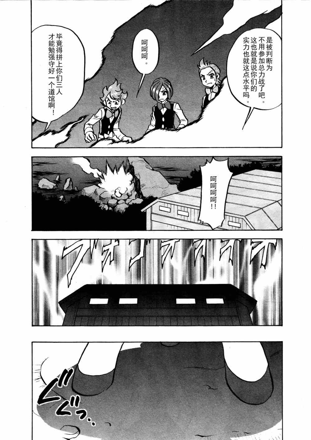 《神奇宝贝特别篇》漫画最新章节第515话 VS凯鲁迪欧免费下拉式在线观看章节第【22】张图片