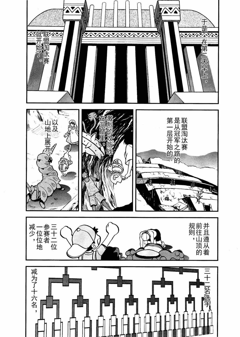 《神奇宝贝特别篇》漫画最新章节第512话 VS赤面龙免费下拉式在线观看章节第【23】张图片