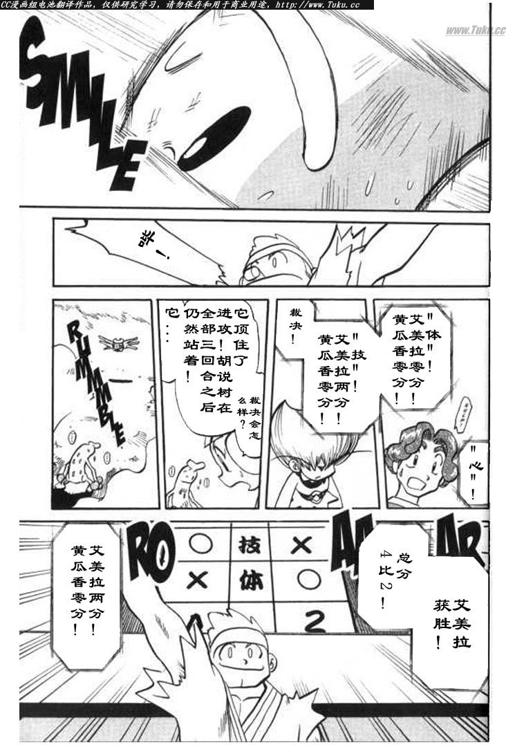 《神奇宝贝特别篇》漫画最新章节第28卷免费下拉式在线观看章节第【9】张图片