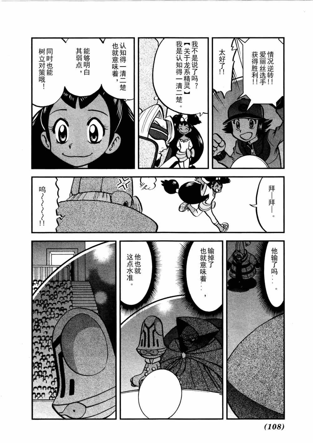 《神奇宝贝特别篇》漫画最新章节第514话 VS独头龙免费下拉式在线观看章节第【23】张图片