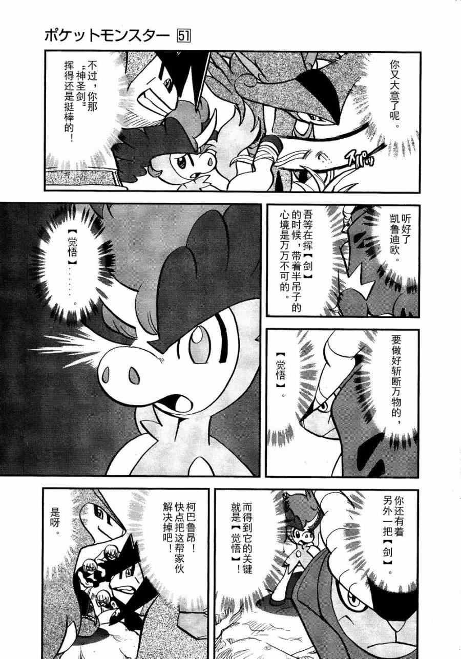 《神奇宝贝特别篇》漫画最新章节第519话 VS凯鲁迪欧Ⅱ免费下拉式在线观看章节第【18】张图片