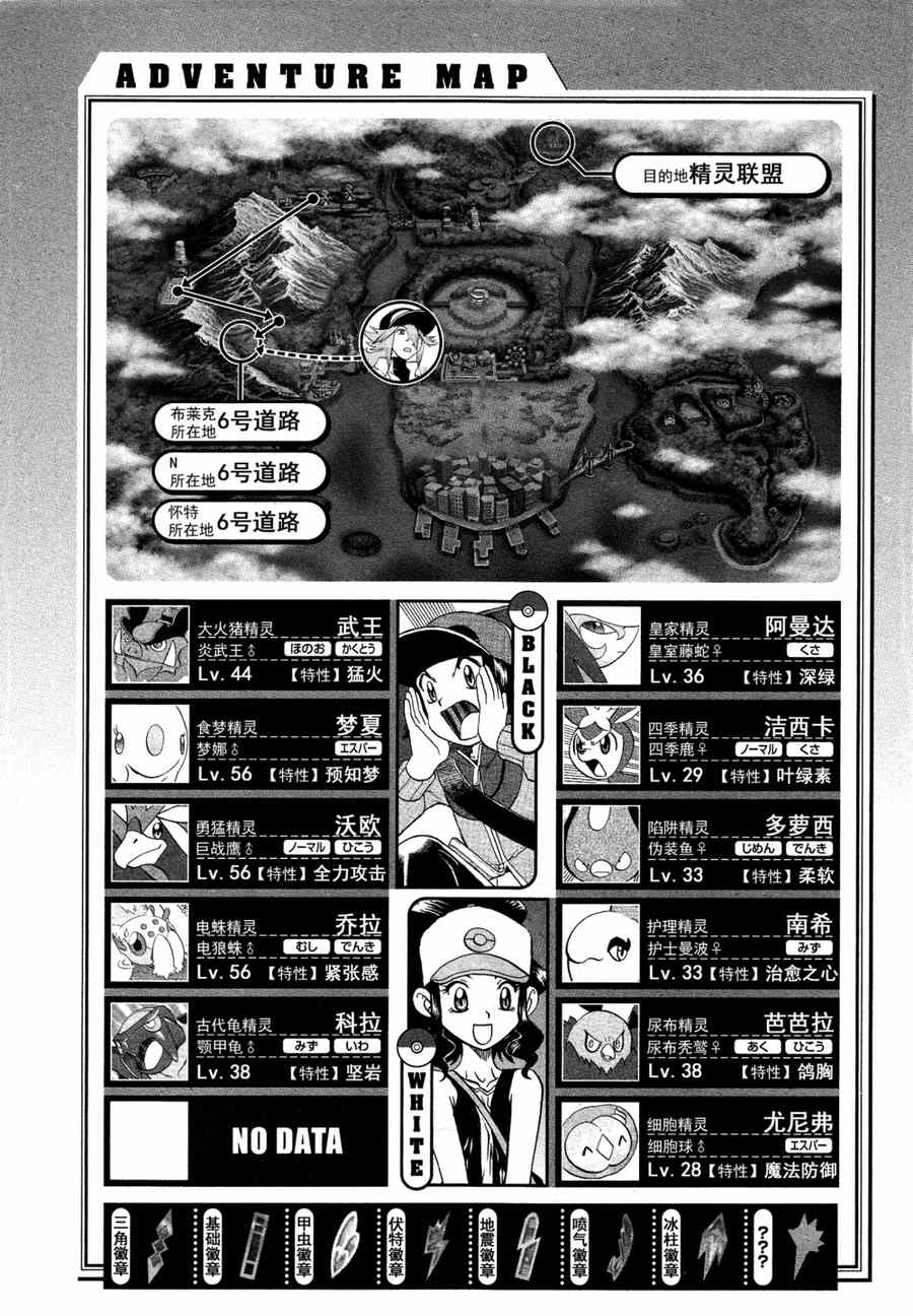 《神奇宝贝特别篇》漫画最新章节第508话 vs达摩狒狒免费下拉式在线观看章节第【22】张图片