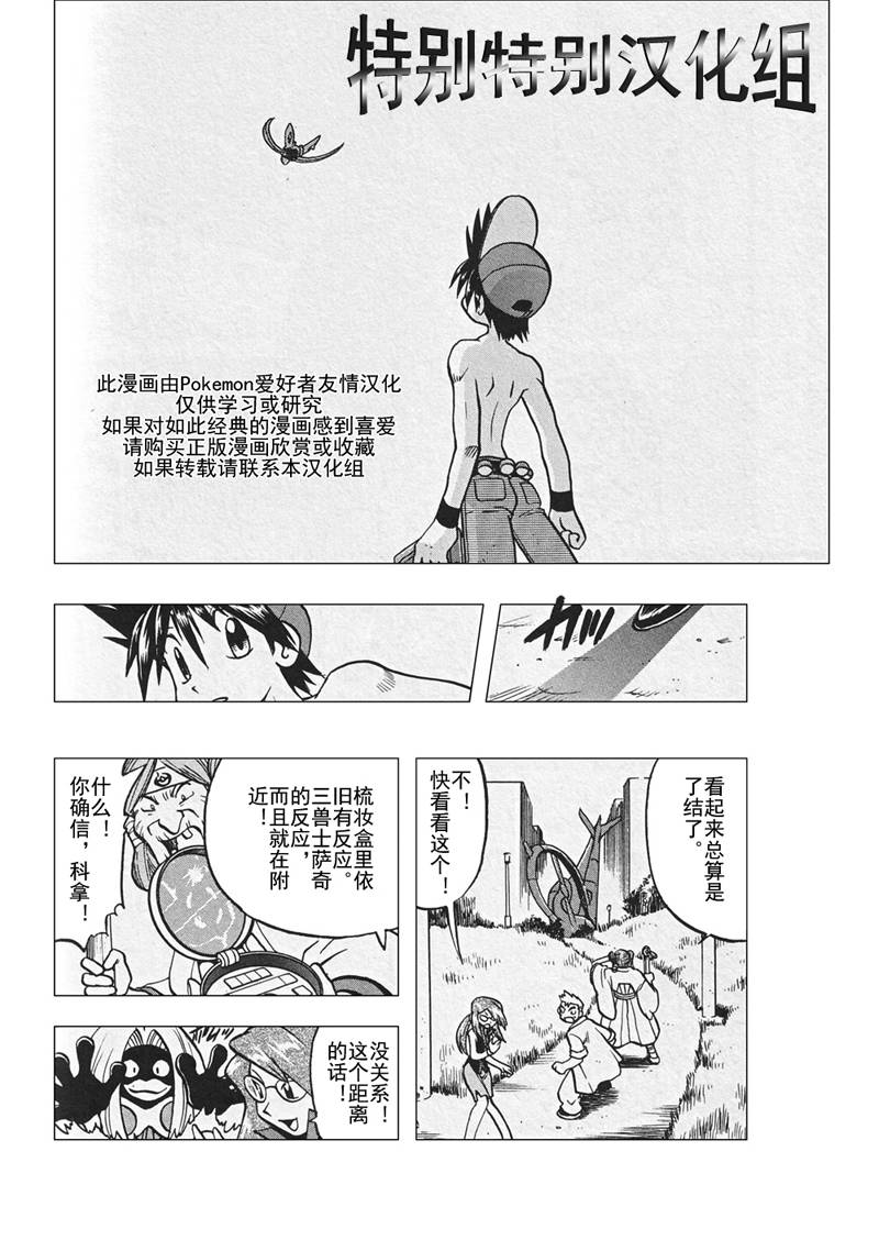 《神奇宝贝特别篇》漫画最新章节第302话免费下拉式在线观看章节第【9】张图片