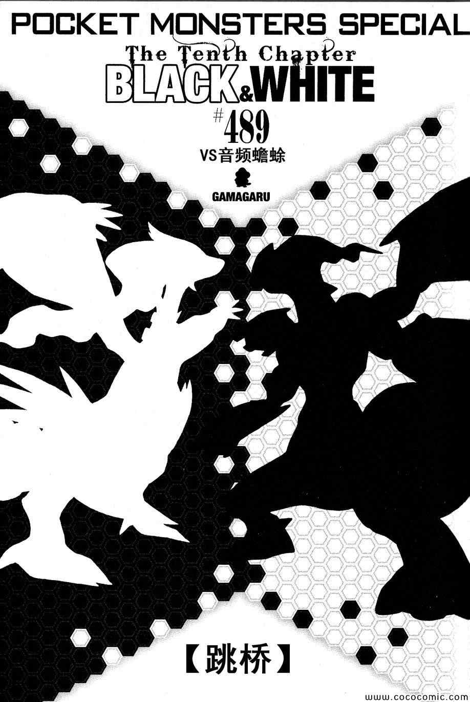 《神奇宝贝特别篇》漫画最新章节第489话免费下拉式在线观看章节第【1】张图片