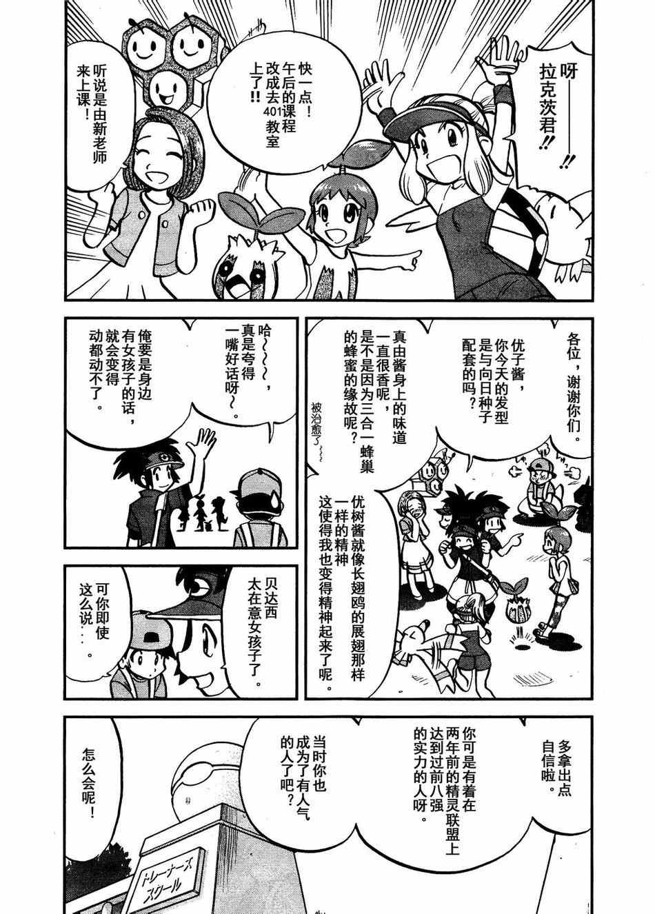 《神奇宝贝特别篇》漫画最新章节第525话 转校生免费下拉式在线观看章节第【5】张图片