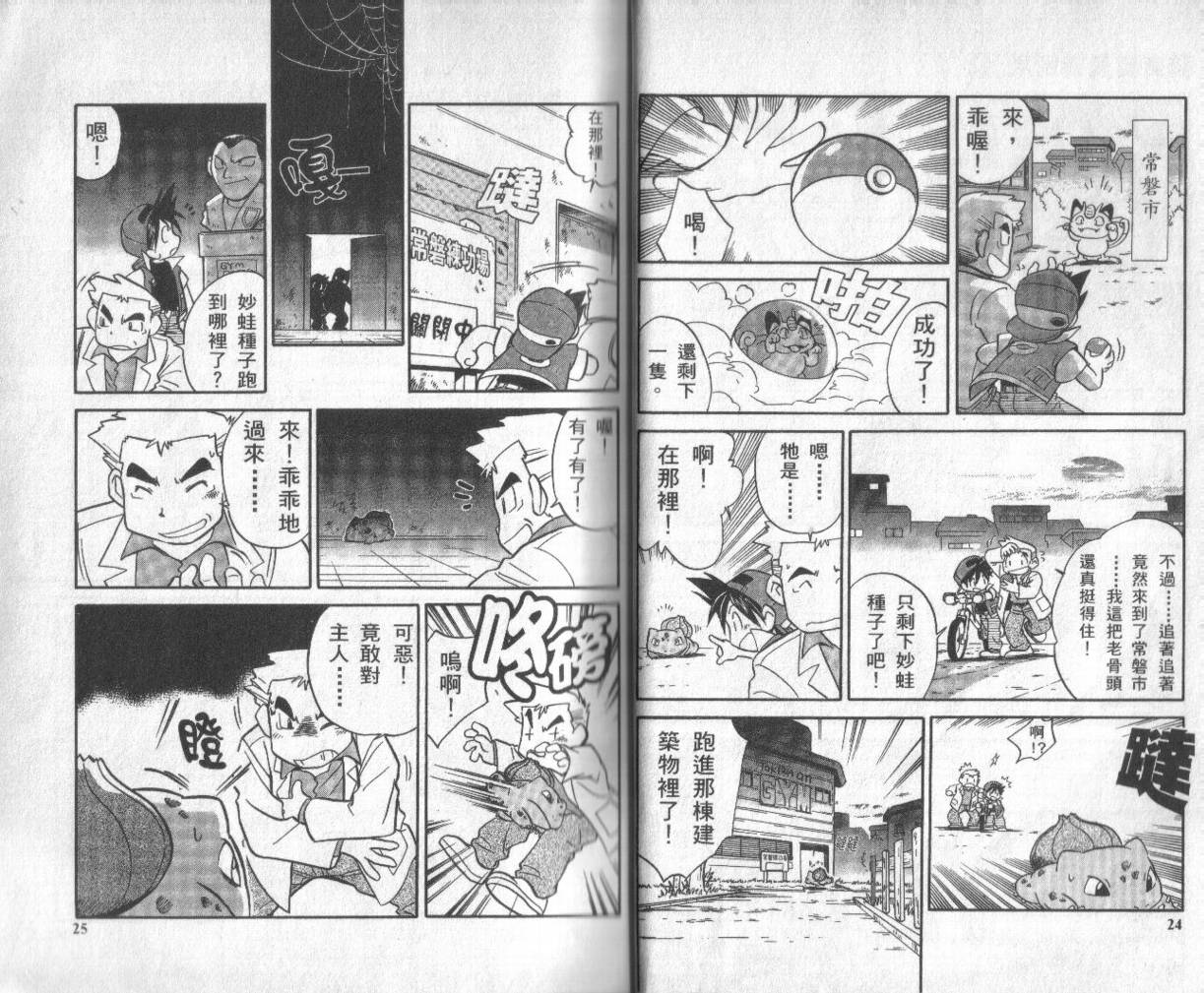 《神奇宝贝特别篇》漫画最新章节第1卷免费下拉式在线观看章节第【12】张图片