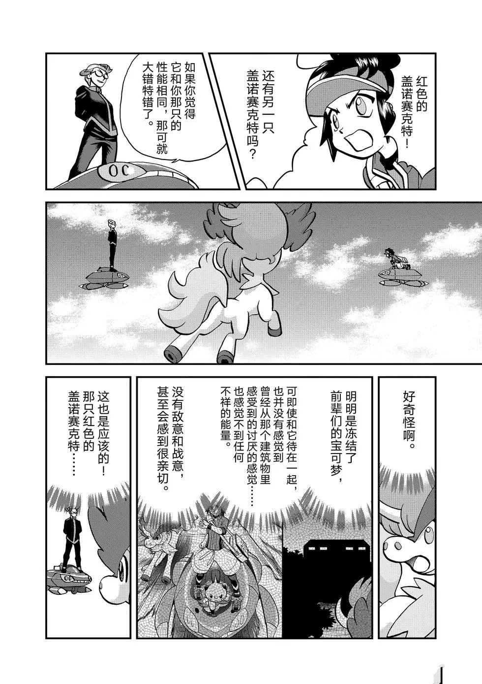 《神奇宝贝特别篇》漫画最新章节第546话免费下拉式在线观看章节第【30】张图片