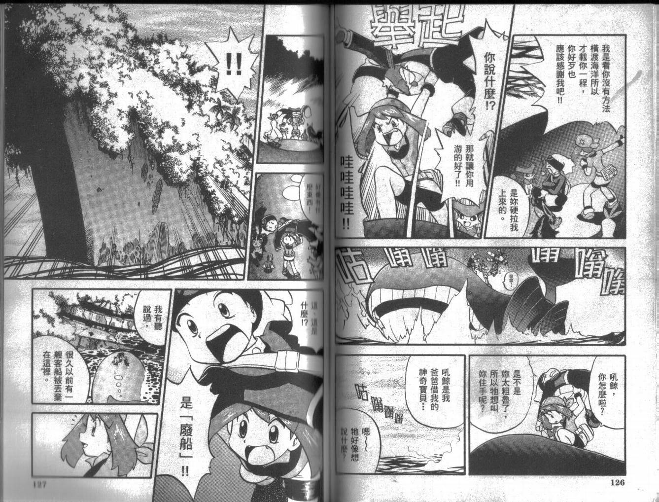 《神奇宝贝特别篇》漫画最新章节第16卷免费下拉式在线观看章节第【63】张图片