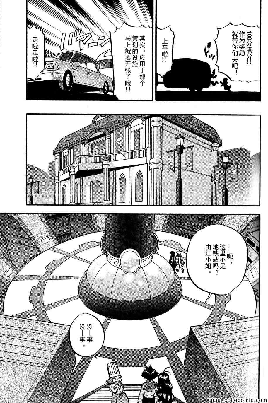 《神奇宝贝特别篇》漫画最新章节第486话免费下拉式在线观看章节第【20】张图片