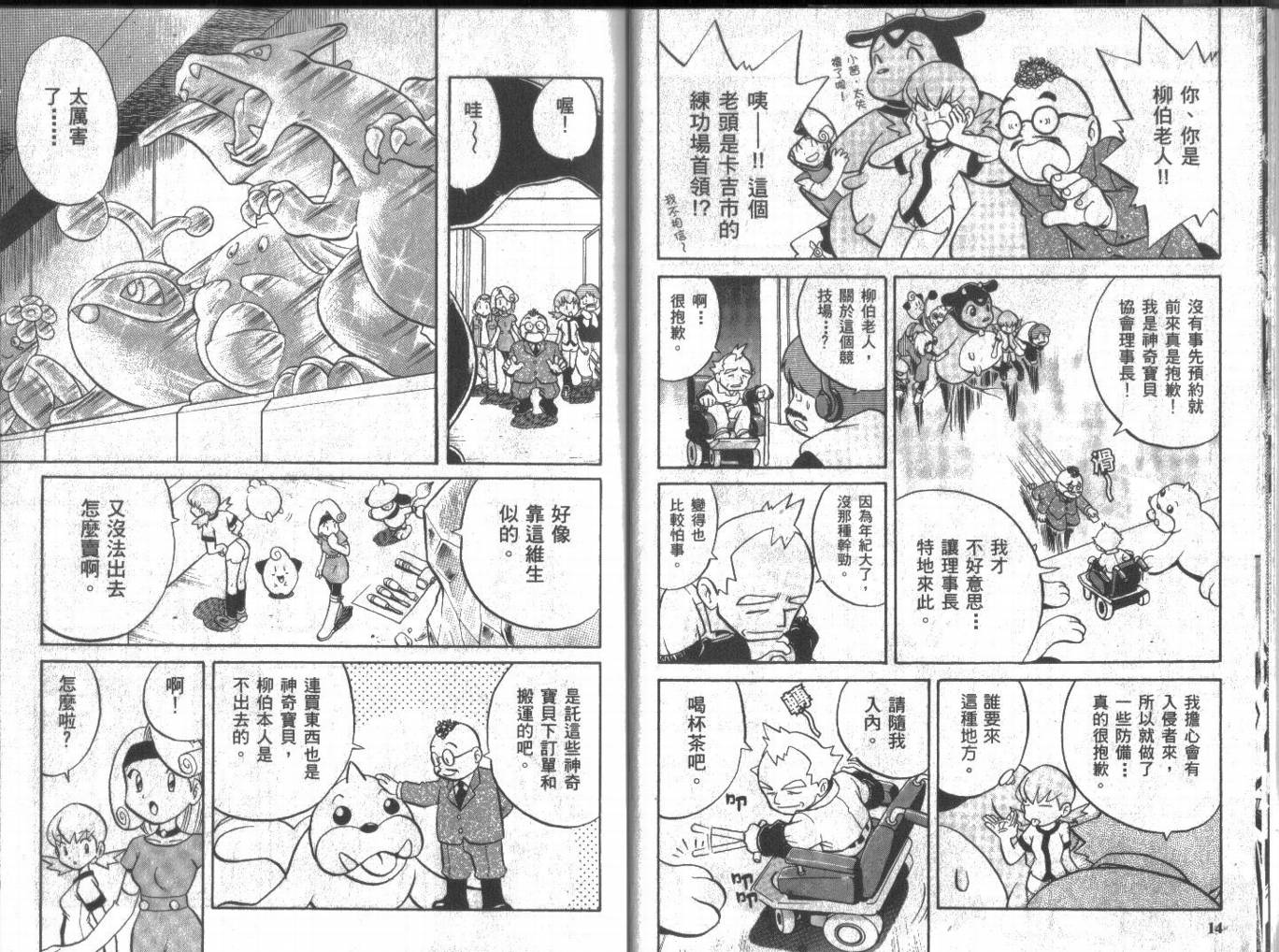 《神奇宝贝特别篇》漫画最新章节第12卷免费下拉式在线观看章节第【7】张图片