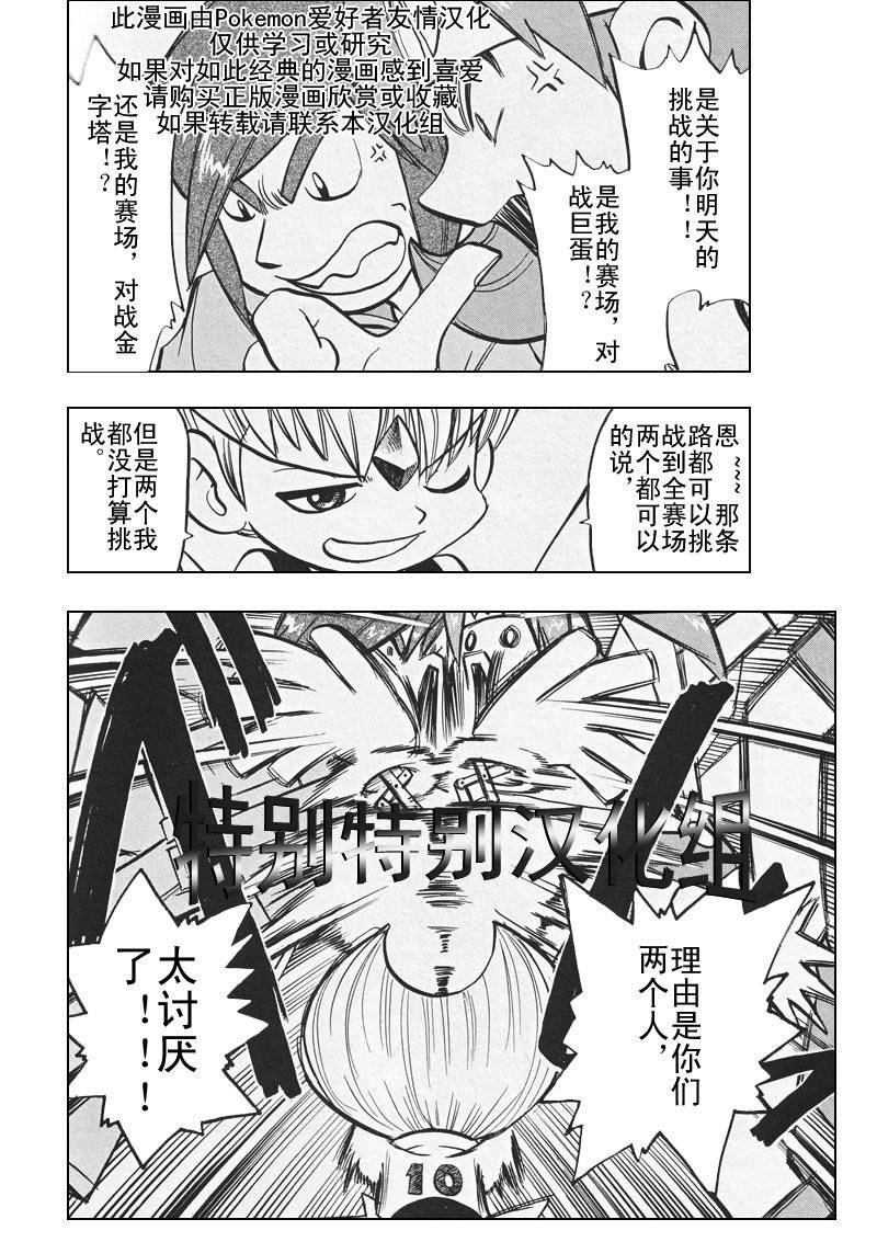 《神奇宝贝特别篇》漫画最新章节第26卷免费下拉式在线观看章节第【166】张图片