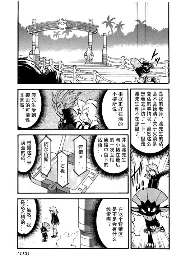 《神奇宝贝特别篇》漫画最新章节第41卷免费下拉式在线观看章节第【86】张图片