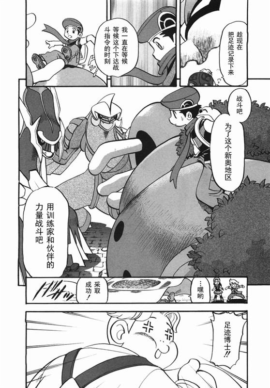 《神奇宝贝特别篇》漫画最新章节第38卷免费下拉式在线观看章节第【57】张图片