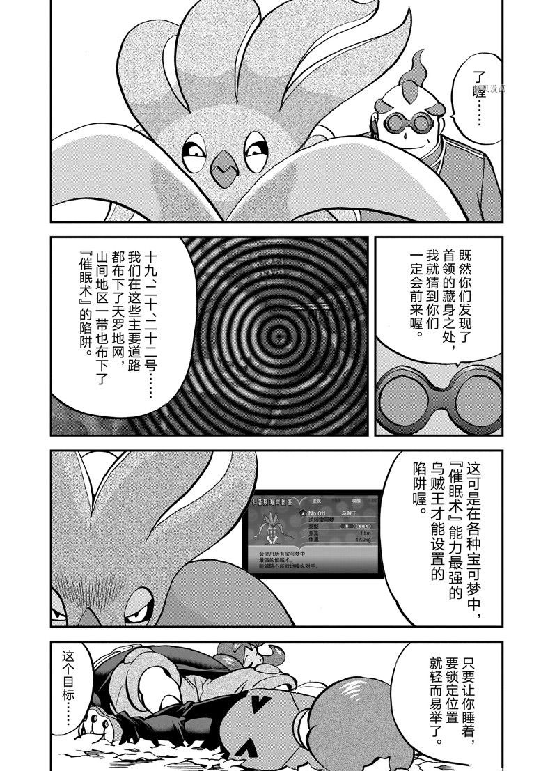 《神奇宝贝特别篇》漫画最新章节第587话 试看版免费下拉式在线观看章节第【18】张图片