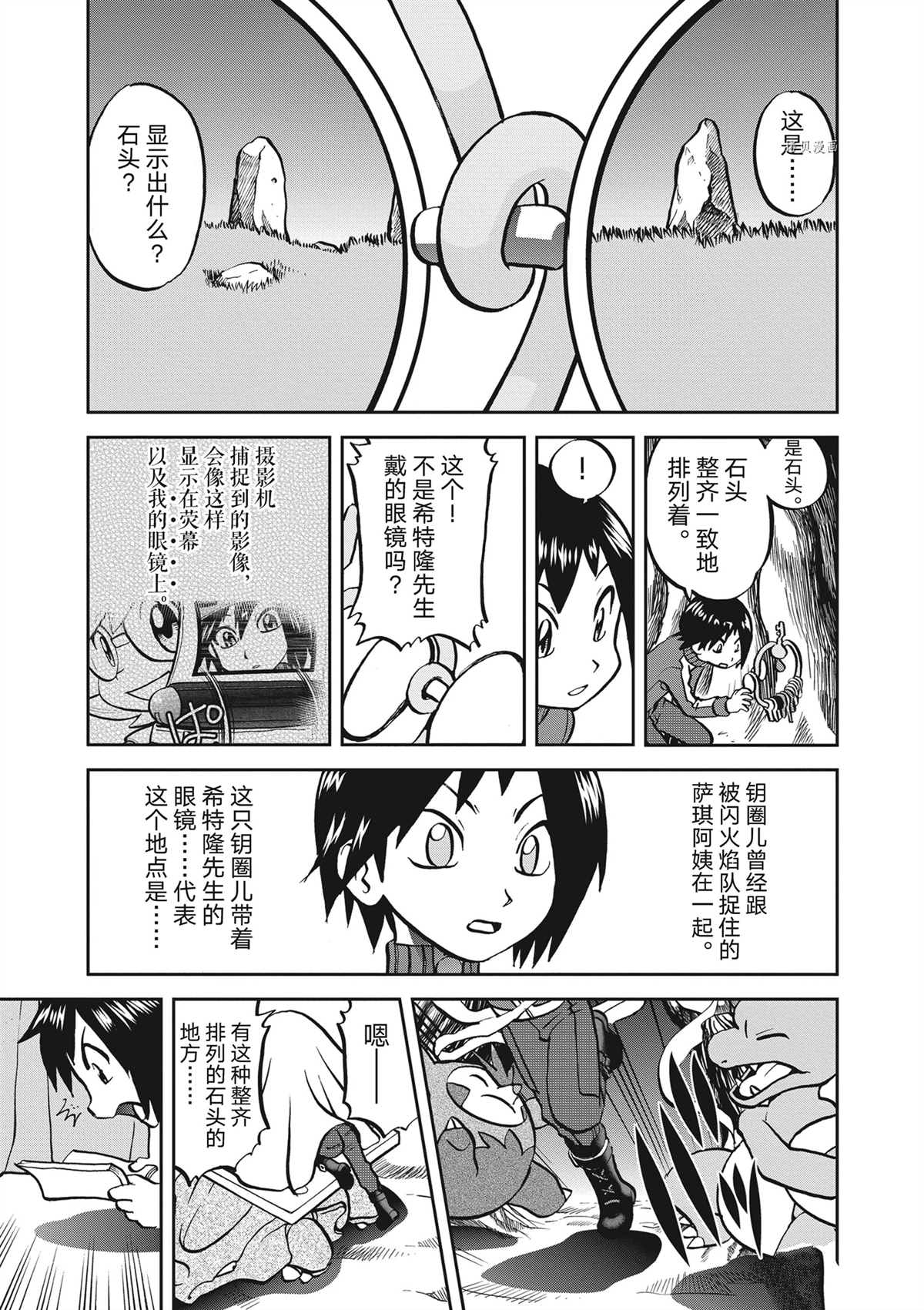 《神奇宝贝特别篇》漫画最新章节第577话 试看版免费下拉式在线观看章节第【23】张图片