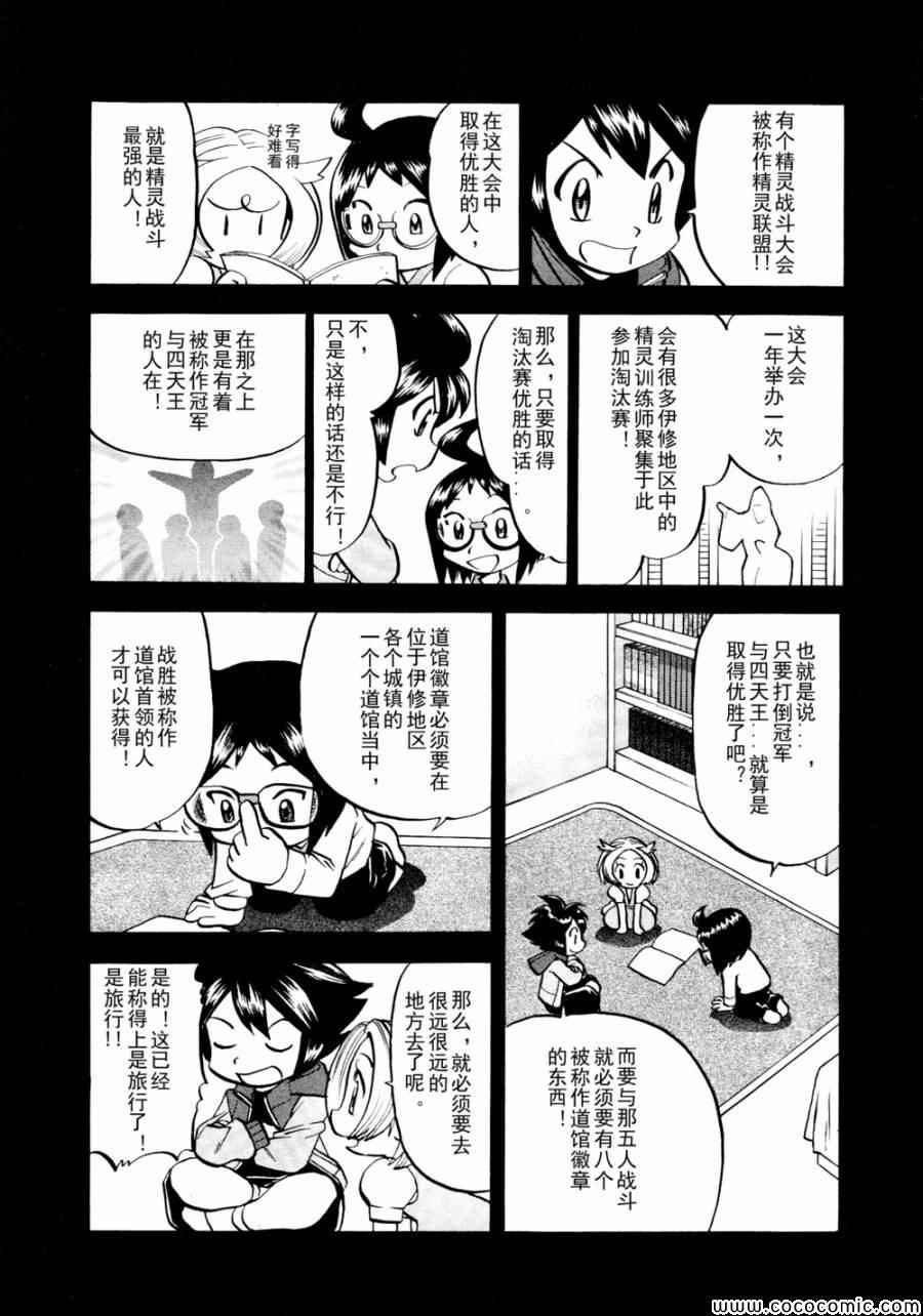 《神奇宝贝特别篇》漫画最新章节第502话 VS幼猎鹰免费下拉式在线观看章节第【12】张图片