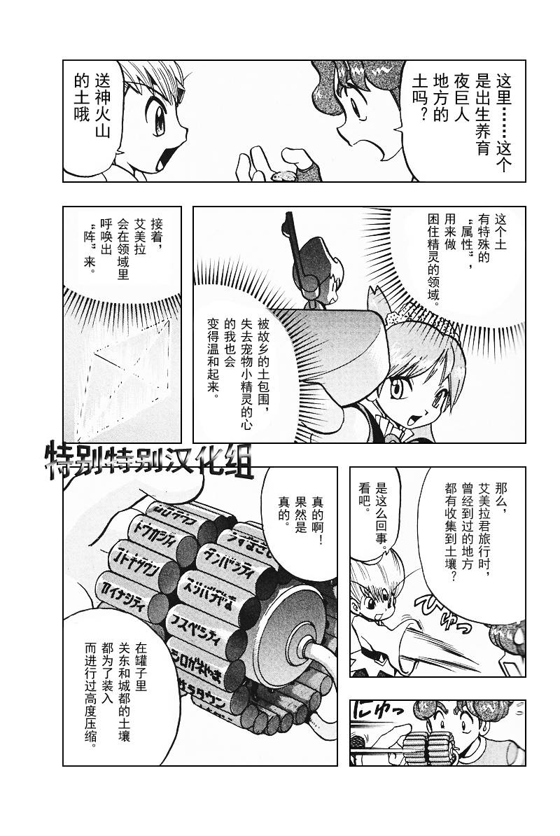 《神奇宝贝特别篇》漫画最新章节第27卷免费下拉式在线观看章节第【48】张图片