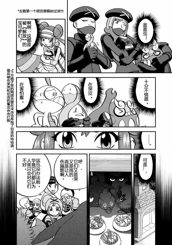 《神奇宝贝特别篇》漫画最新章节第536话免费下拉式在线观看章节第【9】张图片