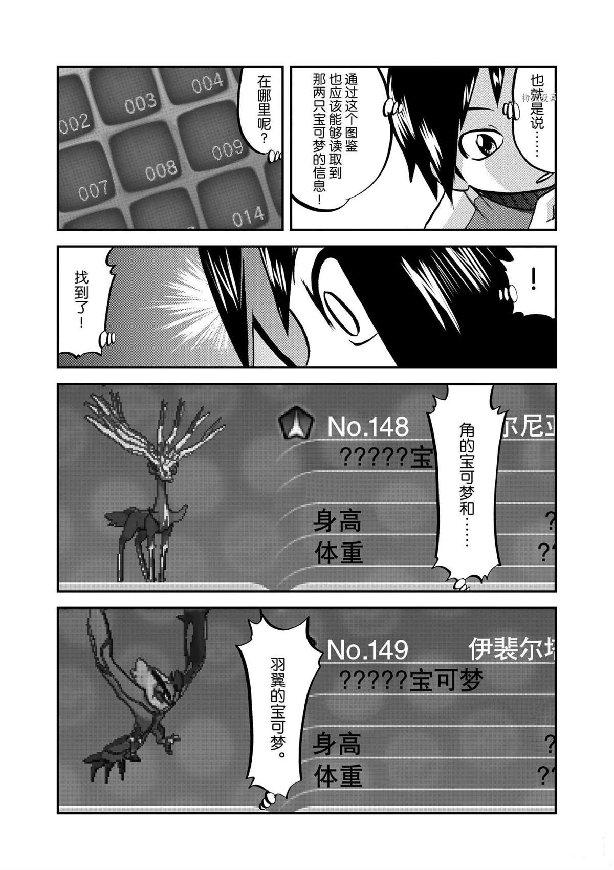 《神奇宝贝特别篇》漫画最新章节第564话免费下拉式在线观看章节第【8】张图片