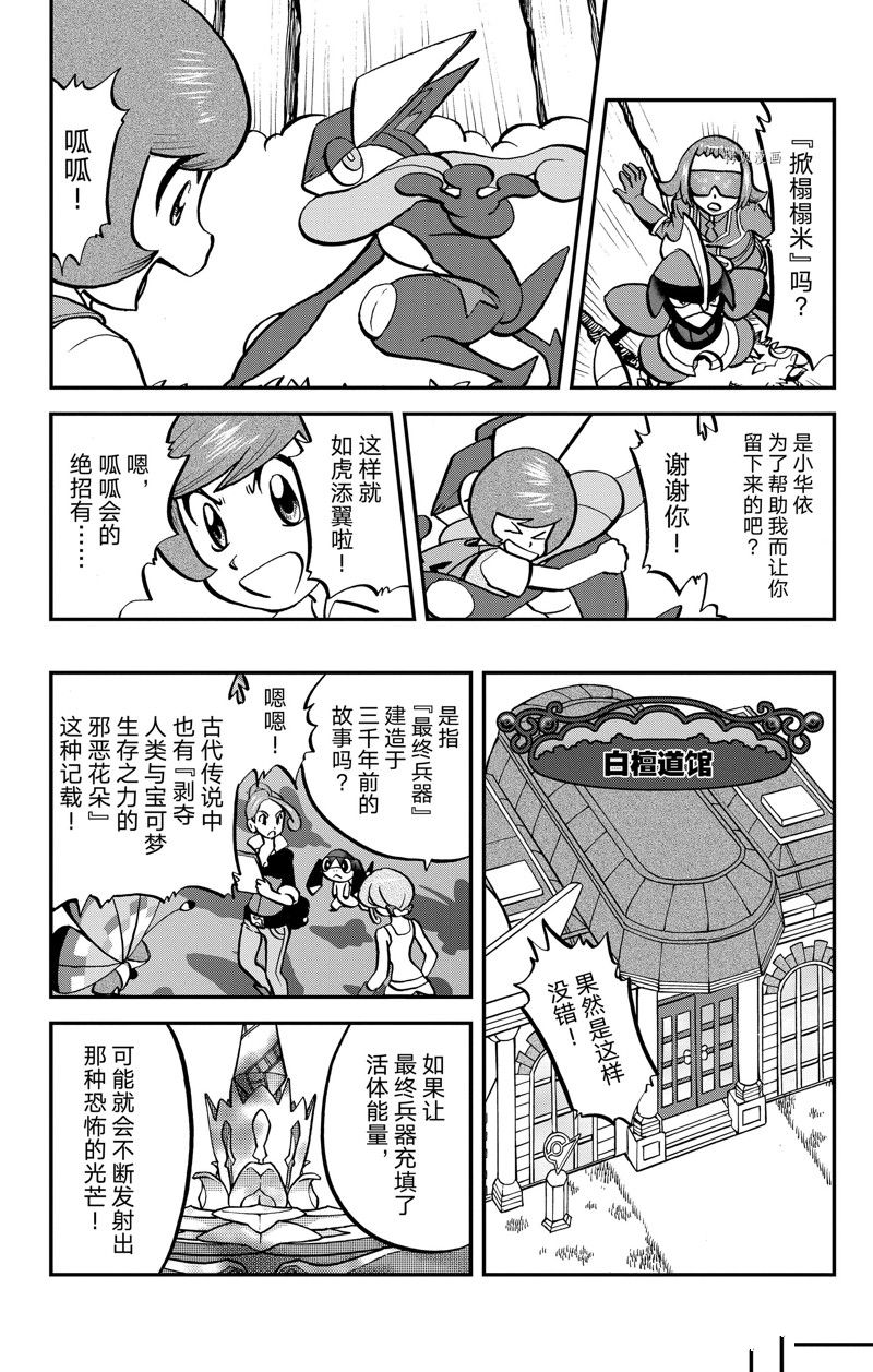 《神奇宝贝特别篇》漫画最新章节第592话 试看版免费下拉式在线观看章节第【4】张图片