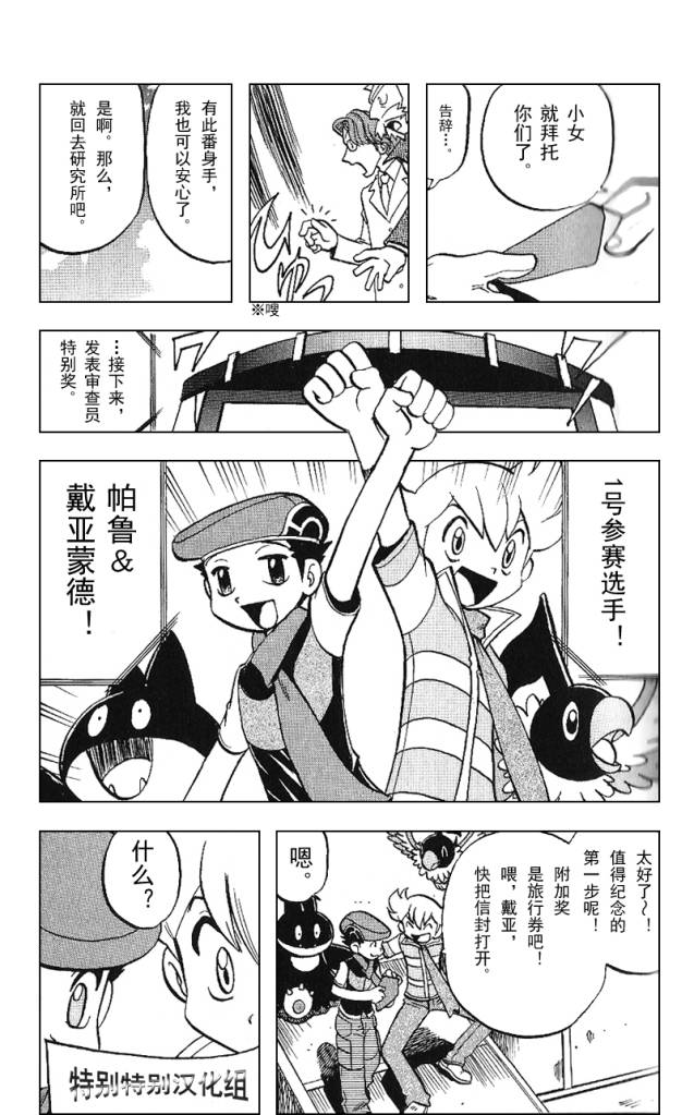 《神奇宝贝特别篇》漫画最新章节第338话免费下拉式在线观看章节第【22】张图片