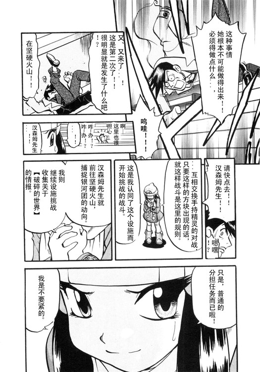 《神奇宝贝特别篇》漫画最新章节第39卷免费下拉式在线观看章节第【27】张图片