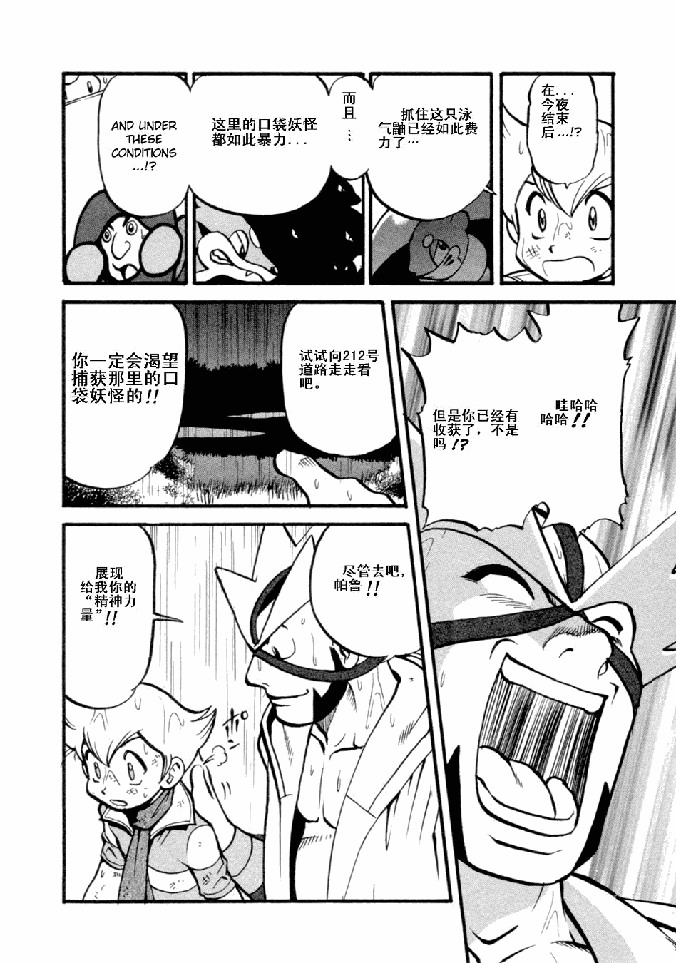 《神奇宝贝特别篇》漫画最新章节第402话免费下拉式在线观看章节第【7】张图片