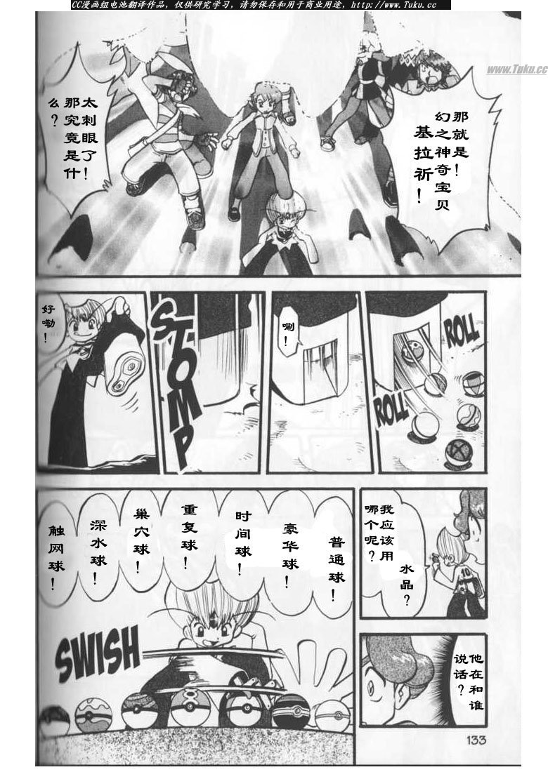 《神奇宝贝特别篇》漫画最新章节第314话免费下拉式在线观看章节第【18】张图片