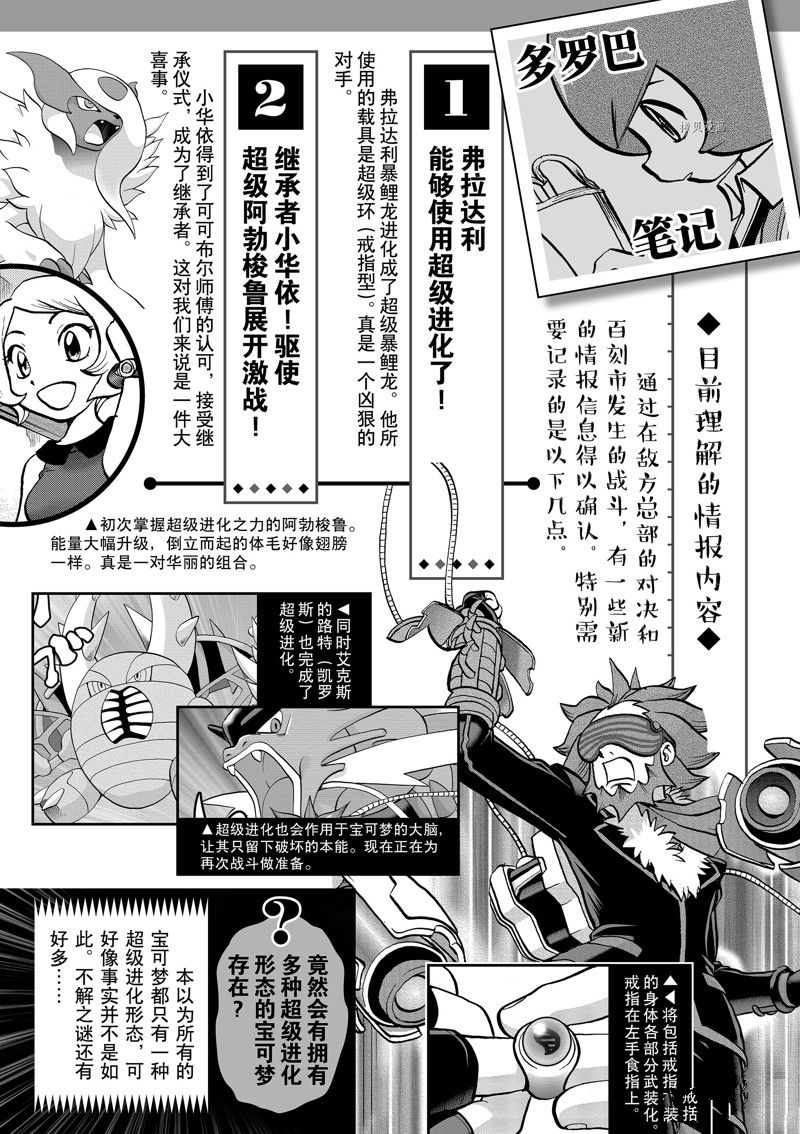 《神奇宝贝特别篇》漫画最新章节第587话 试看版免费下拉式在线观看章节第【29】张图片