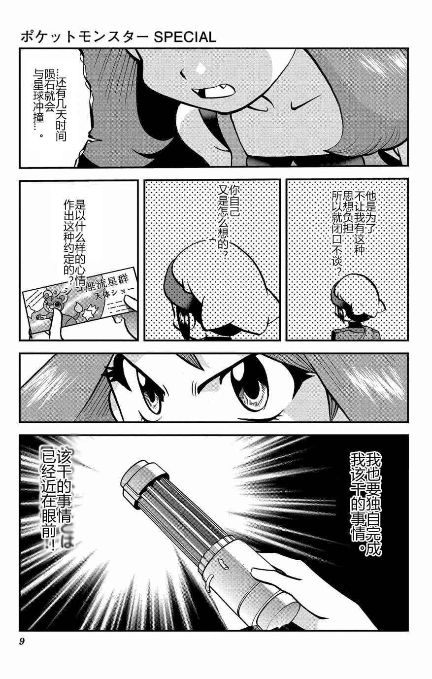 《神奇宝贝特别篇》漫画最新章节外传：第32话  ORAS09免费下拉式在线观看章节第【9】张图片