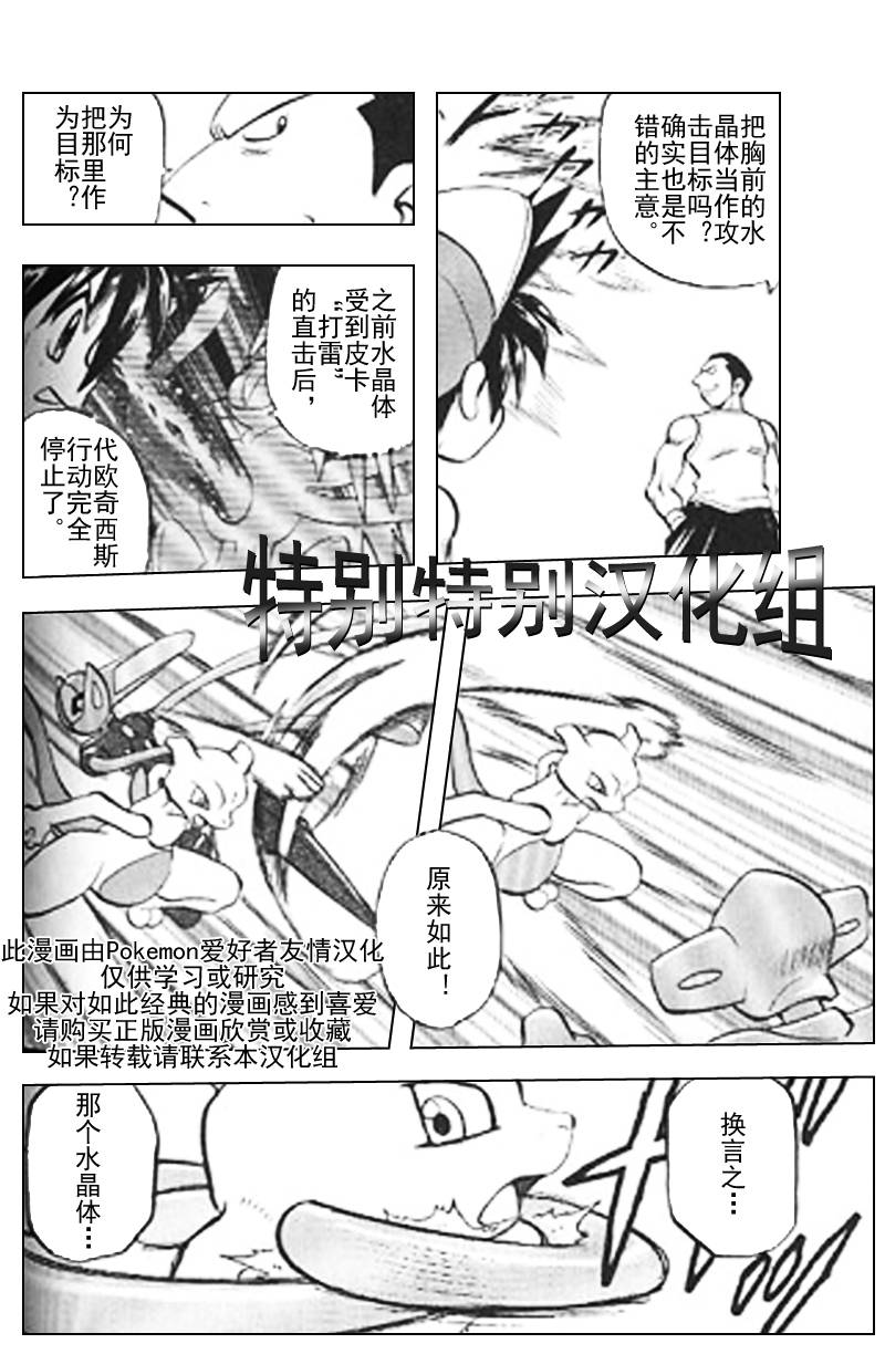 《神奇宝贝特别篇》漫画最新章节第292话免费下拉式在线观看章节第【11】张图片