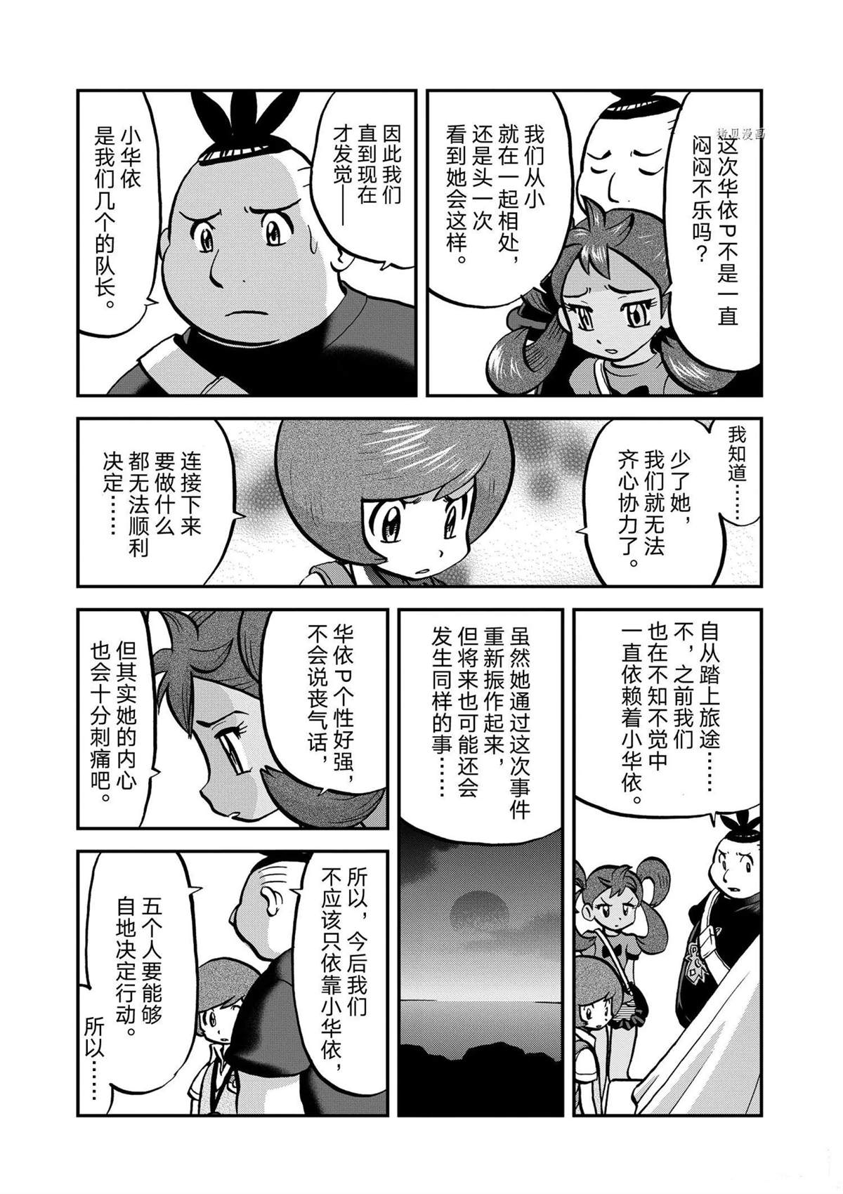 《神奇宝贝特别篇》漫画最新章节第572话免费下拉式在线观看章节第【24】张图片